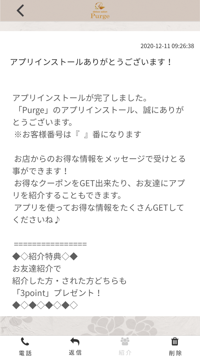 Purge 公式アプリ