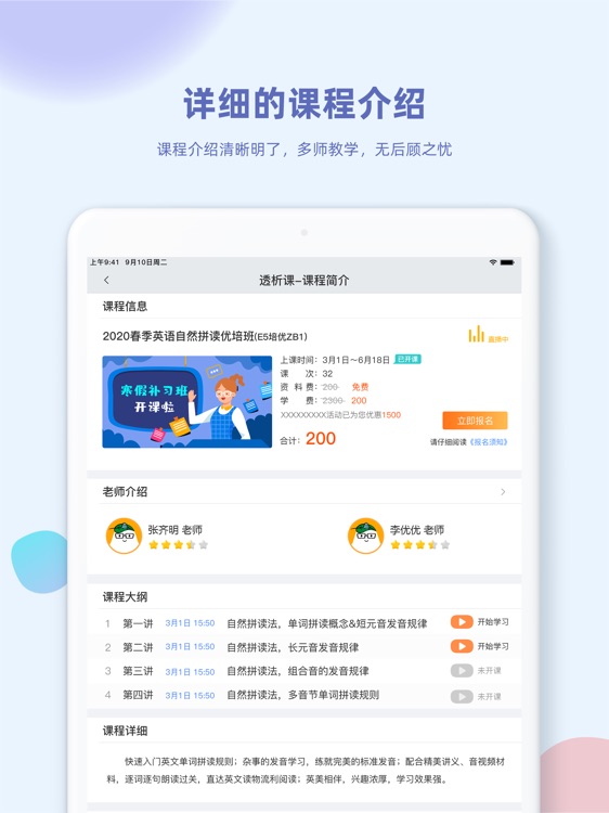 金课堂(J) screenshot-3