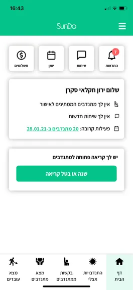 Game screenshot SunDo Farmers - סאנדו לחקלאים apk