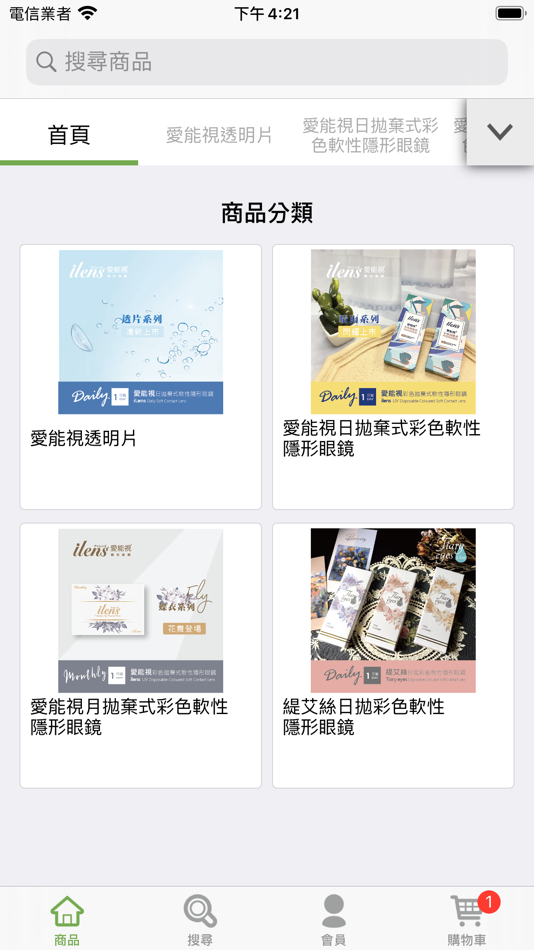 #1. 愛能視隱形眼鏡 (iOS) 由: iTravel Tech Co., Ltd.