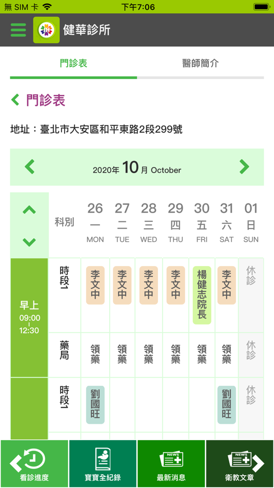 #2. 健華診所 (iOS) 由: 健華診所