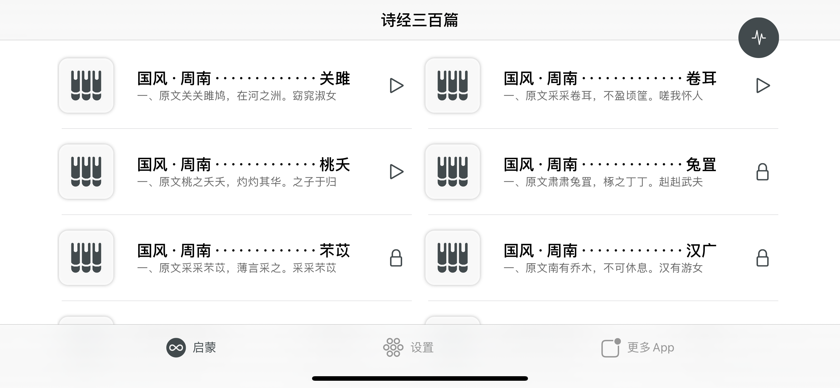 诗经三百篇 - 读书派出品
