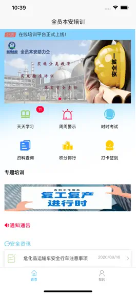 Game screenshot 全员本安培训 mod apk