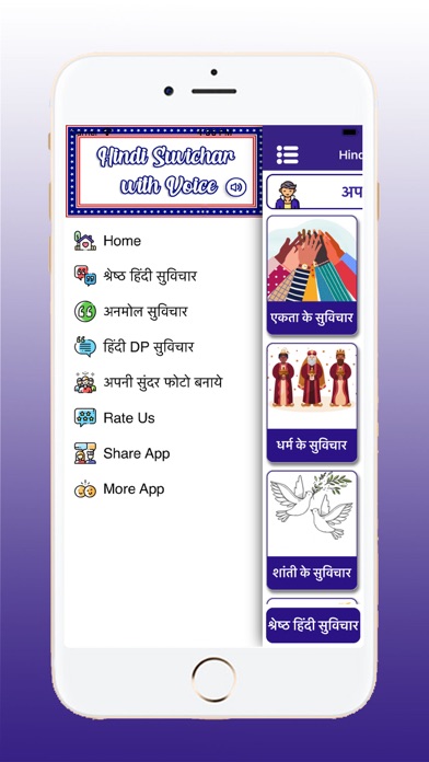 Hindi Suvichar with Voice Screenshot