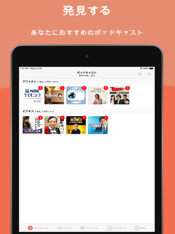 RSSRadio Podcast Playerのおすすめ画像1