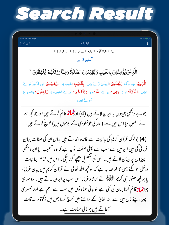 Screenshot #6 pour Quran One Urdu Tafaseer