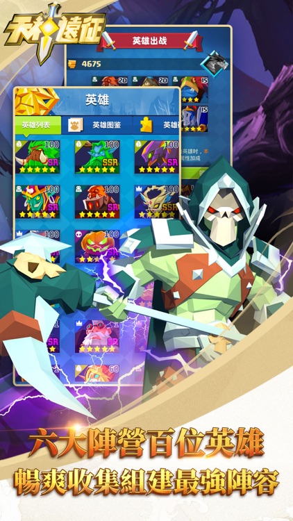 天神遠征 screenshot-8