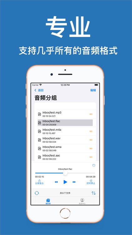 金飞翼®音乐播放器