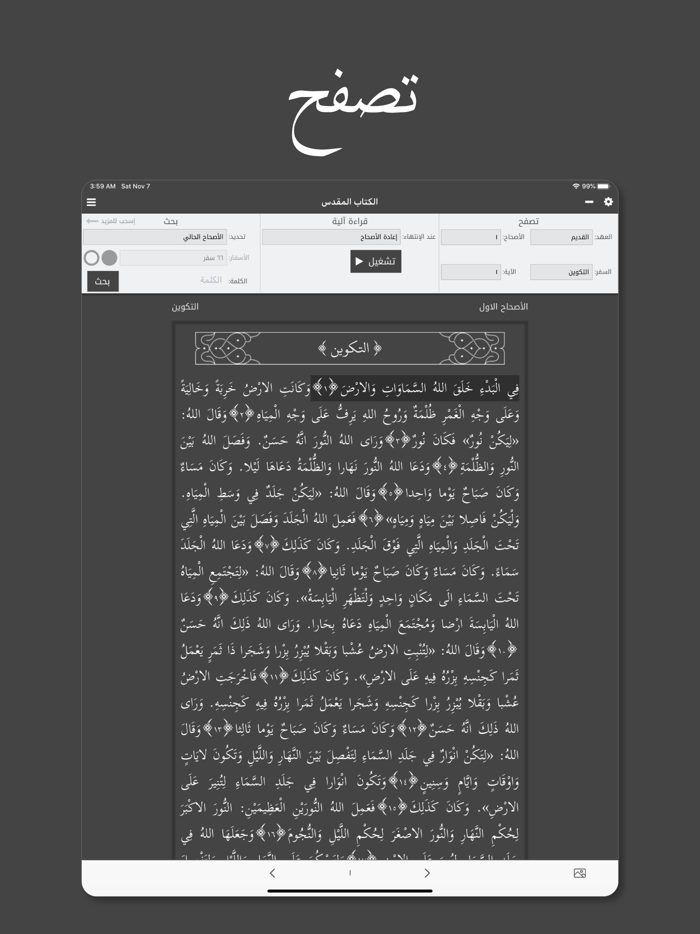 الكتاب المقدس - العهدين