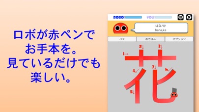 書き順ロボ 漢字一年生のおすすめ画像4