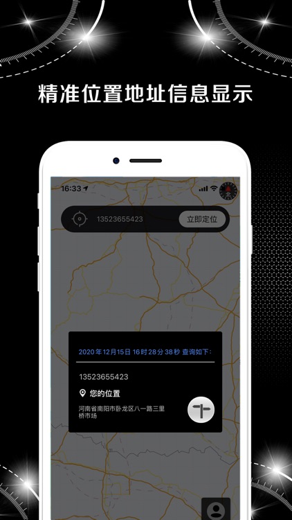黑天眼 - 手机号位置定位