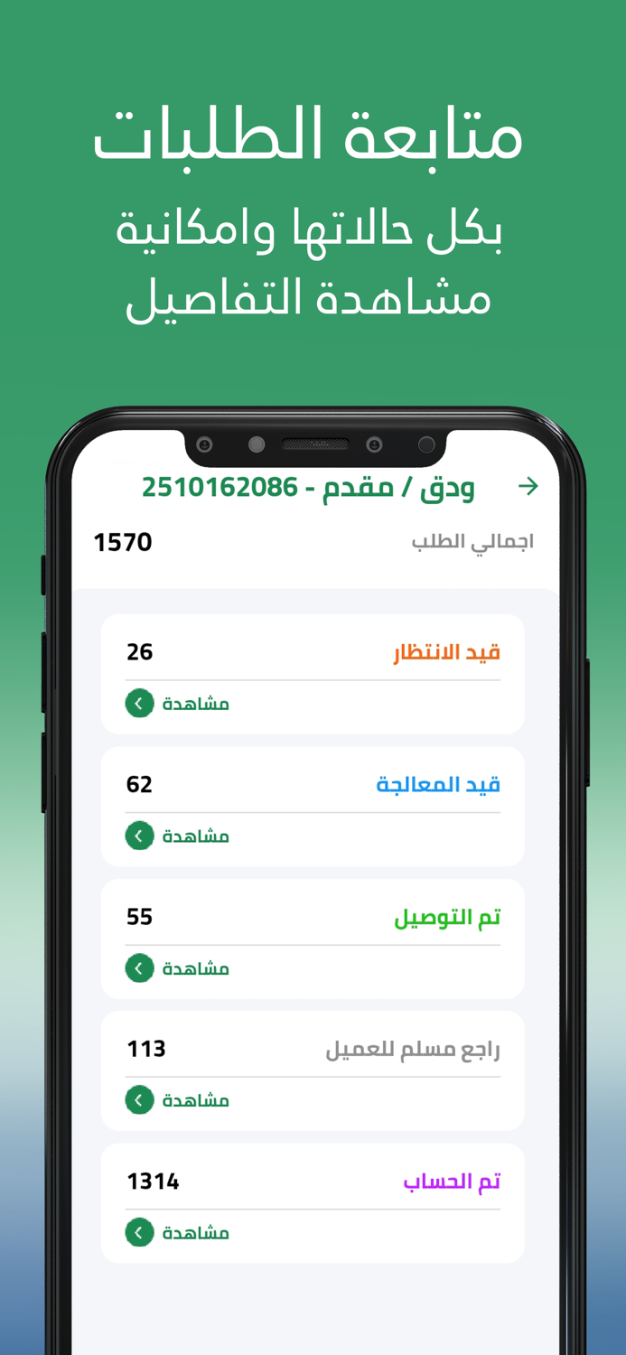 الجود للتوصيل السريع