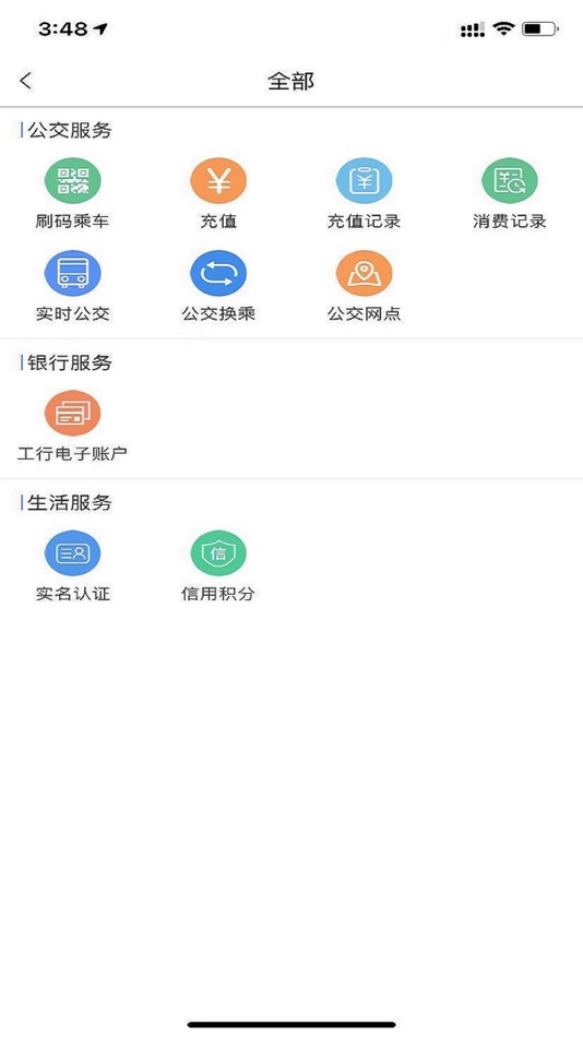 #9. e洛通 (iOS) 由: 洛阳交通一卡通有限公司