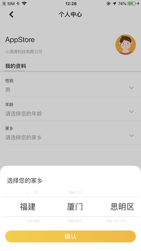 #8. 小嘀政企 - 乘客端 (iOS) 由: FuJian Xiaodige Internet Technology Company Limited