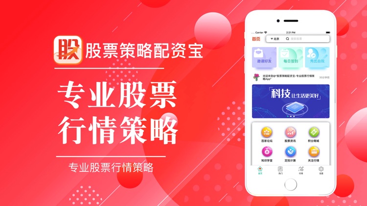 股票策略配资宝-专业股票行情策略App