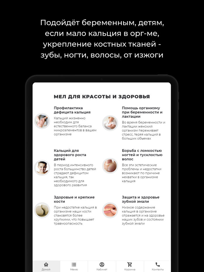 Природный Мел