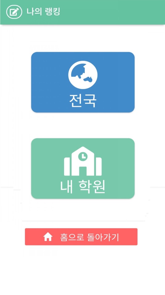 #5. 학습닷컴 - 학습플래너 (iOS) 由: JUN HO SIN