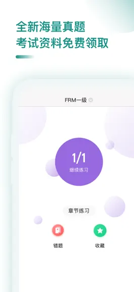 Game screenshot FRM考试-金融风险管理师考试必备题库 hack