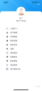 嘿芝麻智慧门禁 screenshot #3 for iPhone