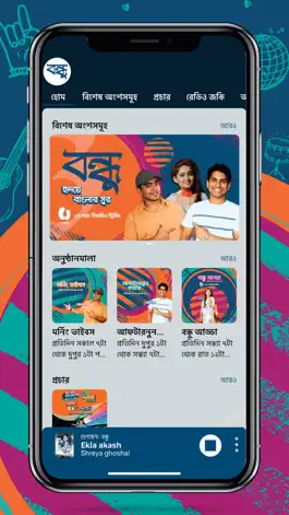 Game screenshot BONDHU: Bengali radio Malaysia mod apk