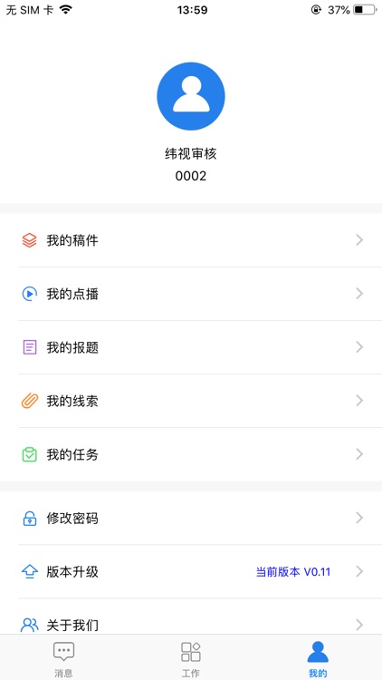 畅融移动采编 screenshot-5