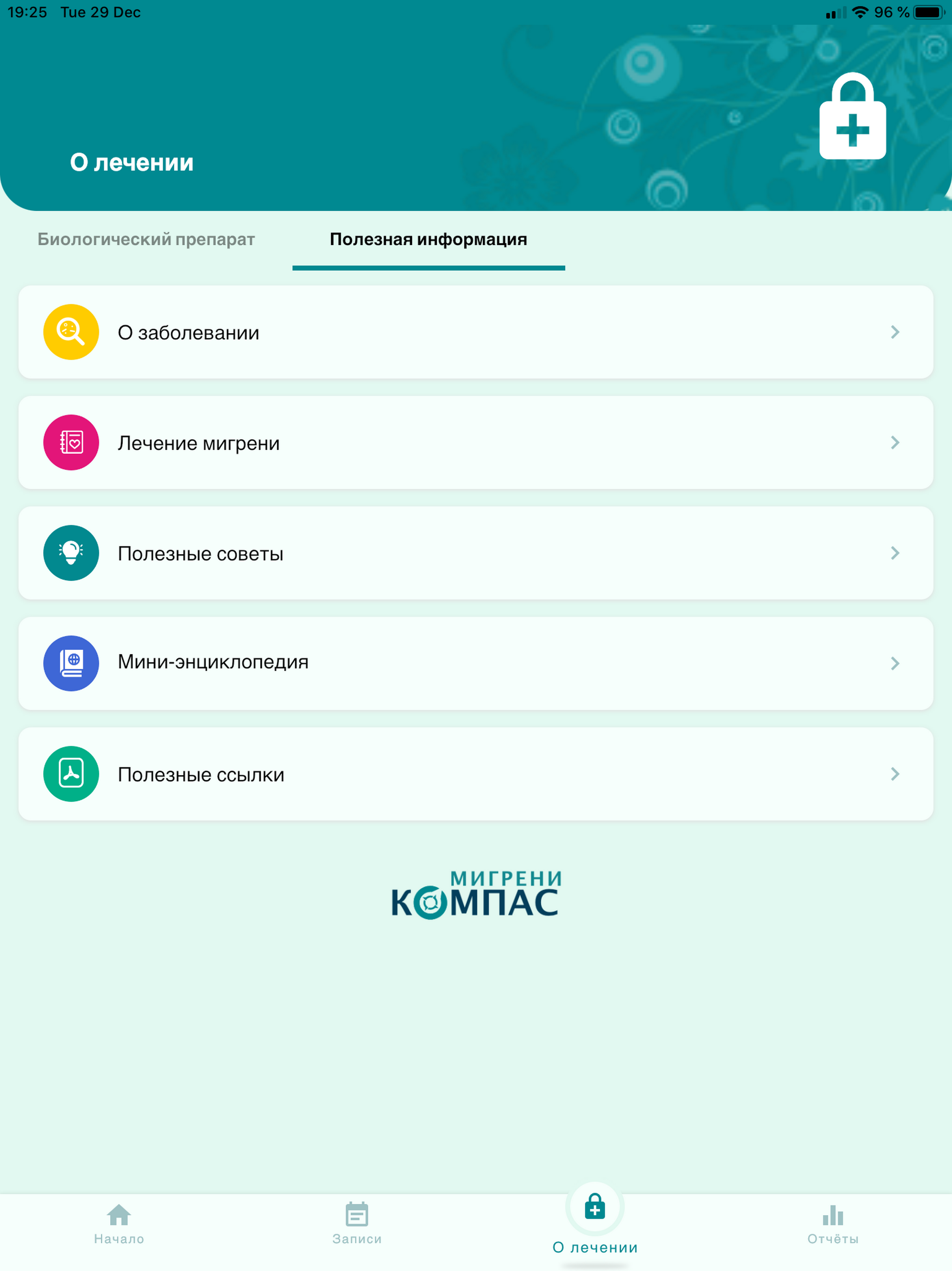 Компас мигрени
