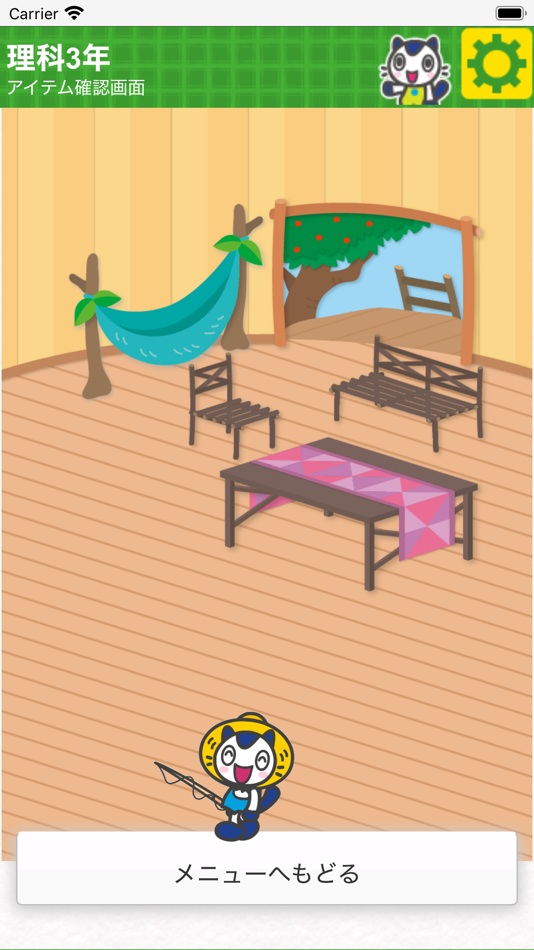 #3. どこでもワーク　理科3年 (iOS) 来自: BUNRI CO., LTD.