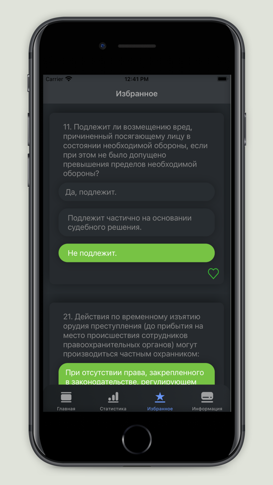 #8. Тест для охранника 4 разряда (iOS) De: ivan Gorshkov