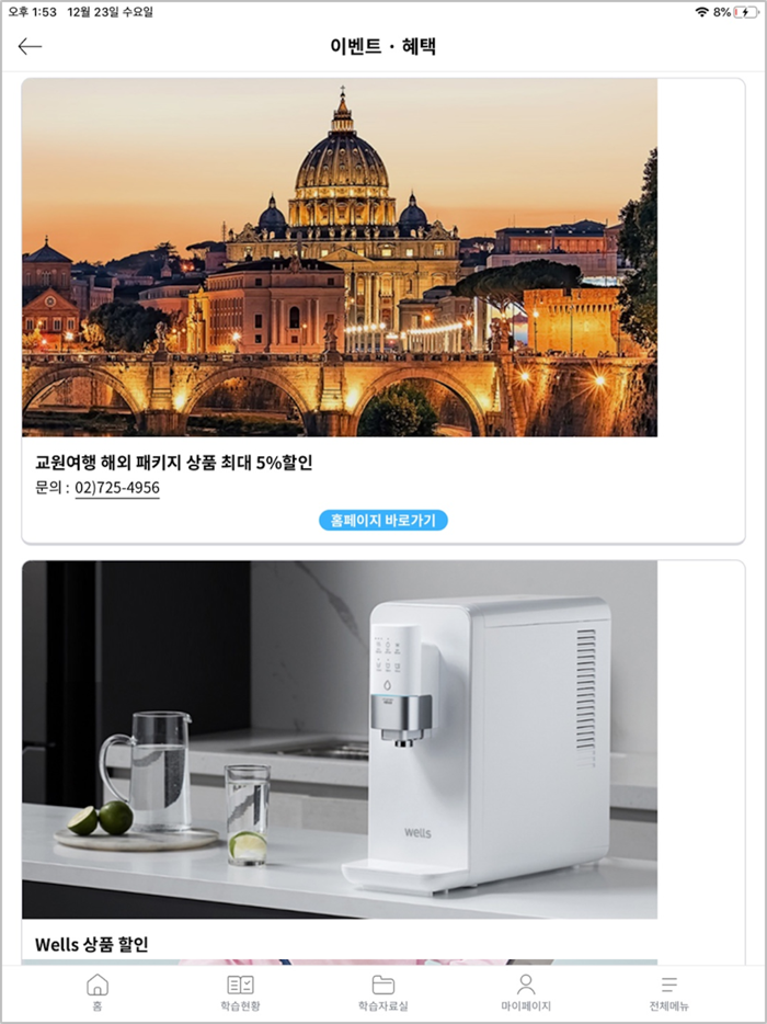 구몬세상 교원구몬 공식앱