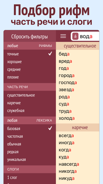 Рифмы и стихи: Словарь поэта Screenshot