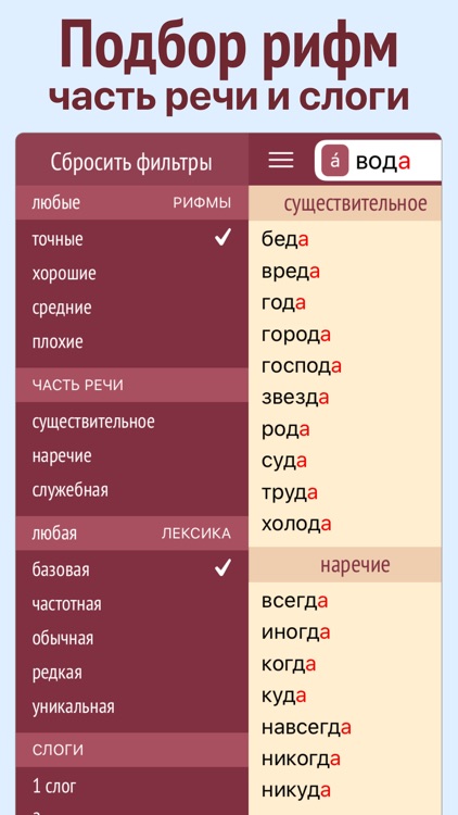 Рифмы и стихи: Словарь поэта screenshot-0