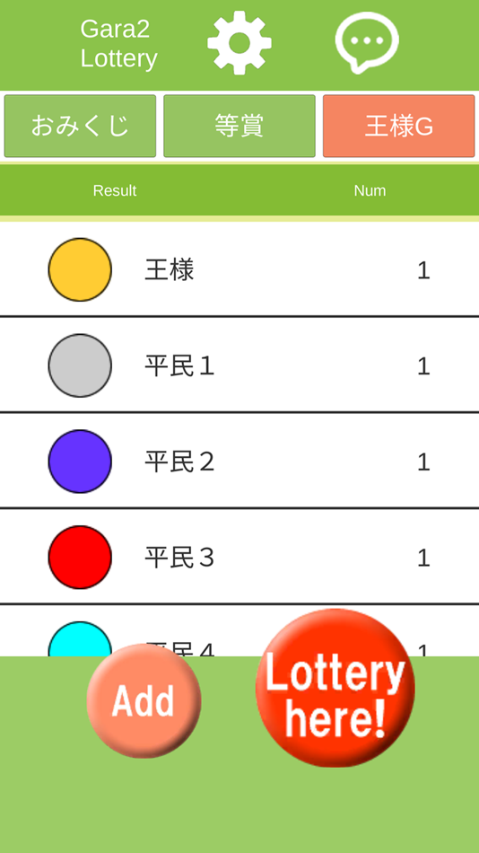 #2. ガラガラ福引くじ (iOS) 由: SHUUICHI WATANABE