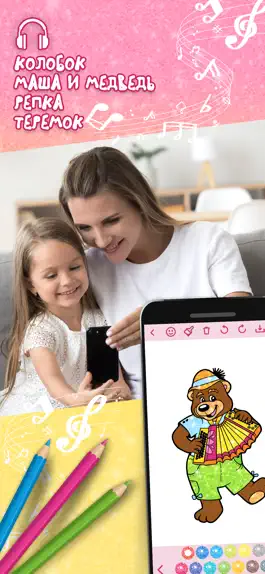 Game screenshot Игра Раскраски: сказки детям apk
