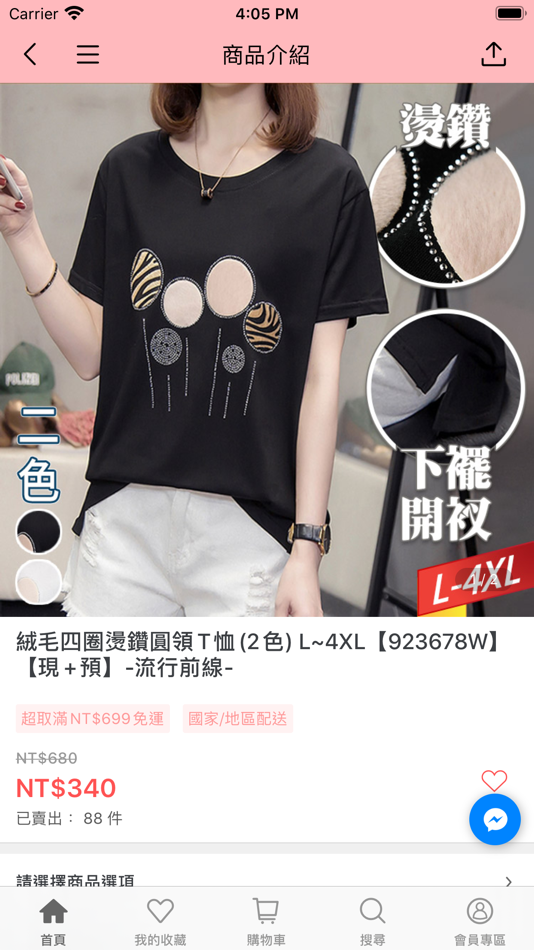 #4. 流行前線 時尚名媛的衣櫃 (iOS) 由: 鑽鑫服飾國際有限公司