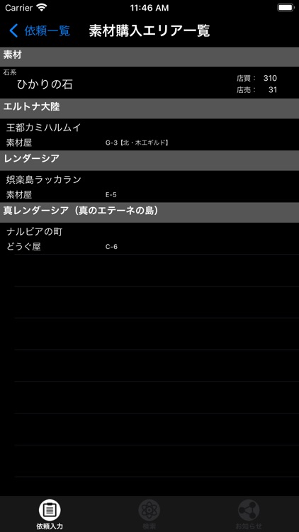 職人ツール for DQX screenshot-5