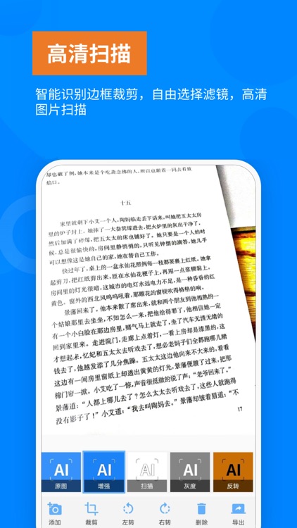 洋果扫描王-全能手机扫描仪与ocr文字识别
