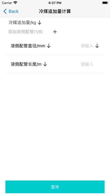 空调冷煤计算器