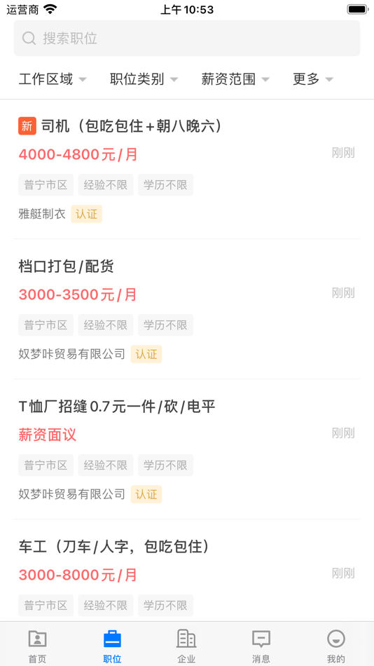 #2. 普宁直聘 (iOS) 由: 普宁直聘