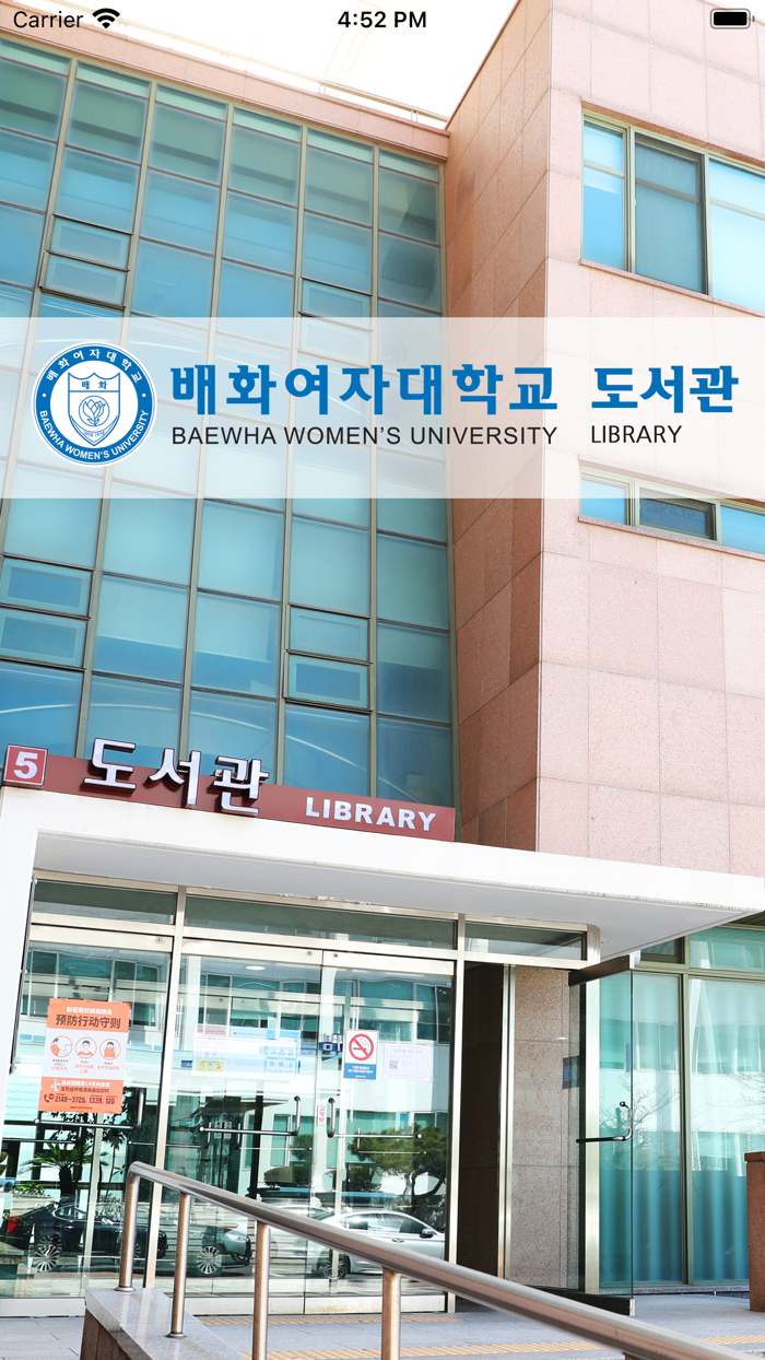 배화여자대학교 도서관