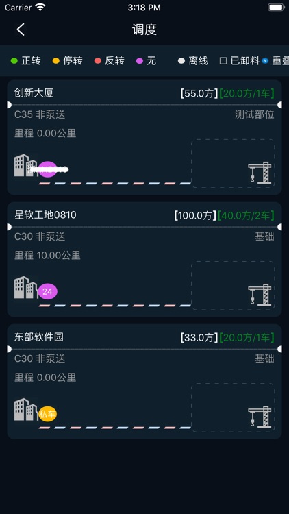 商砼之星 screenshot-4