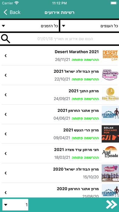 Marathon Israel Screenshot