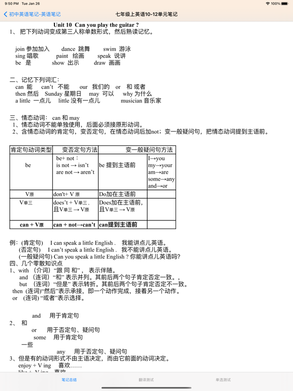 Screenshot #5 pour 初中英语7~9年级课堂笔记大全