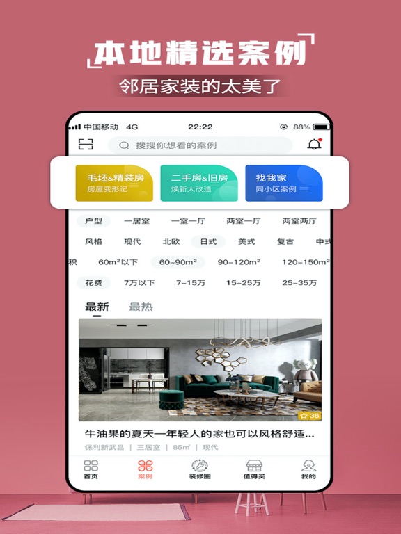 Screenshot #4 pour 得意家