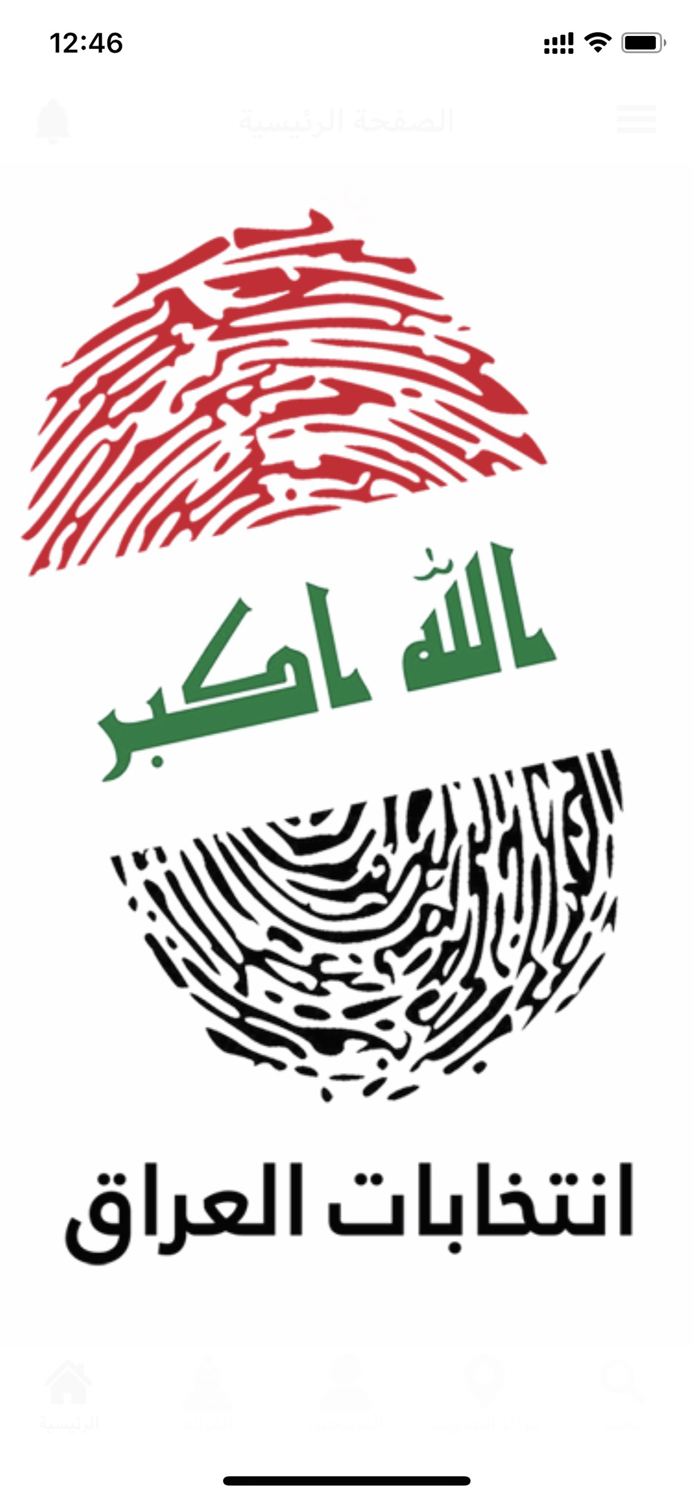 انتخابات العراق