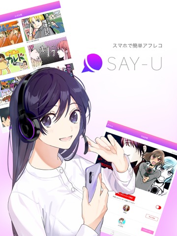 SAY-Uのおすすめ画像1