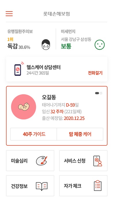 렛플레이 헬스케어 Screenshot