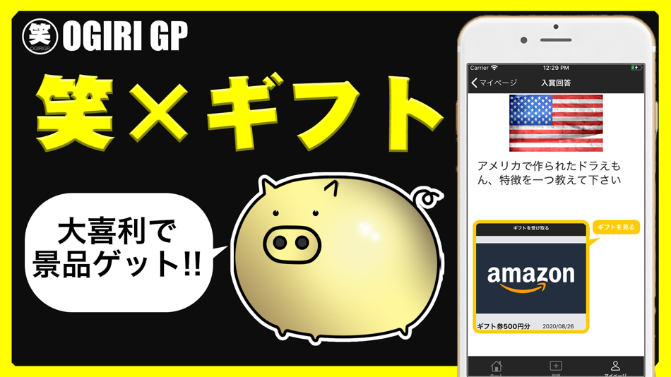 #1. 大喜利グランプリ〜最強のボケ回答決定戦! (iOS) 由: HANAUTA INC.