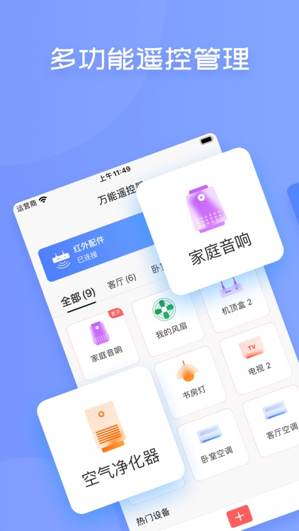 万能遥控器 - 电视遥控器&空调遥控器