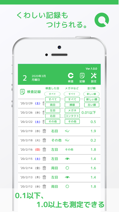 視力ログのおすすめ画像2