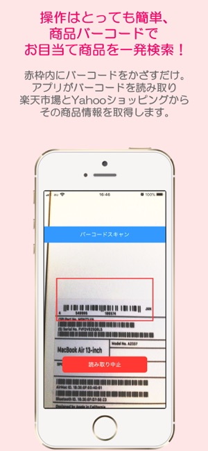 在 App Store 上的 安値検索